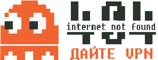 ДАЙТЕ VPN